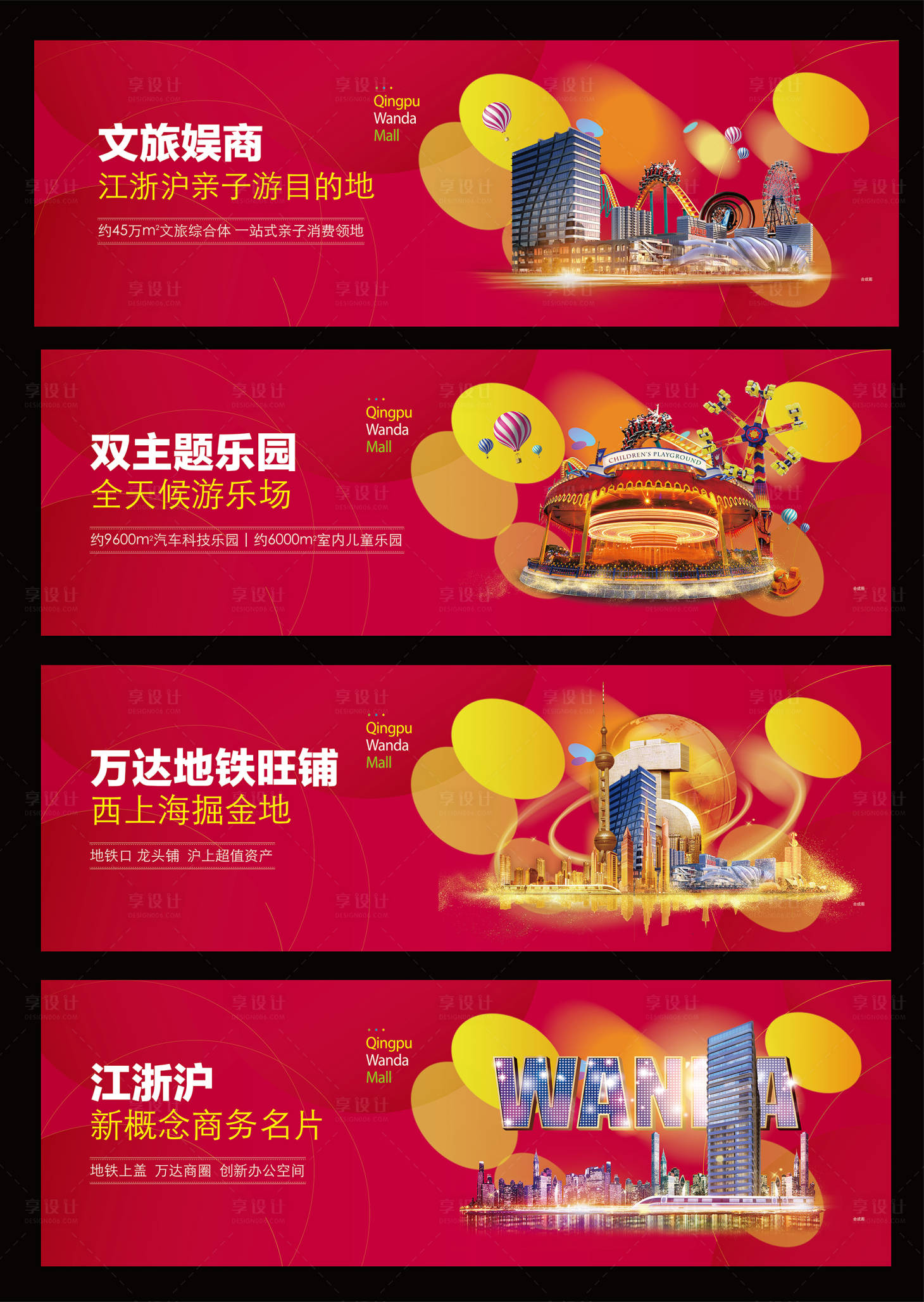 源文件下載【地產商鋪招商系列圍擋】編號：21660008988584960