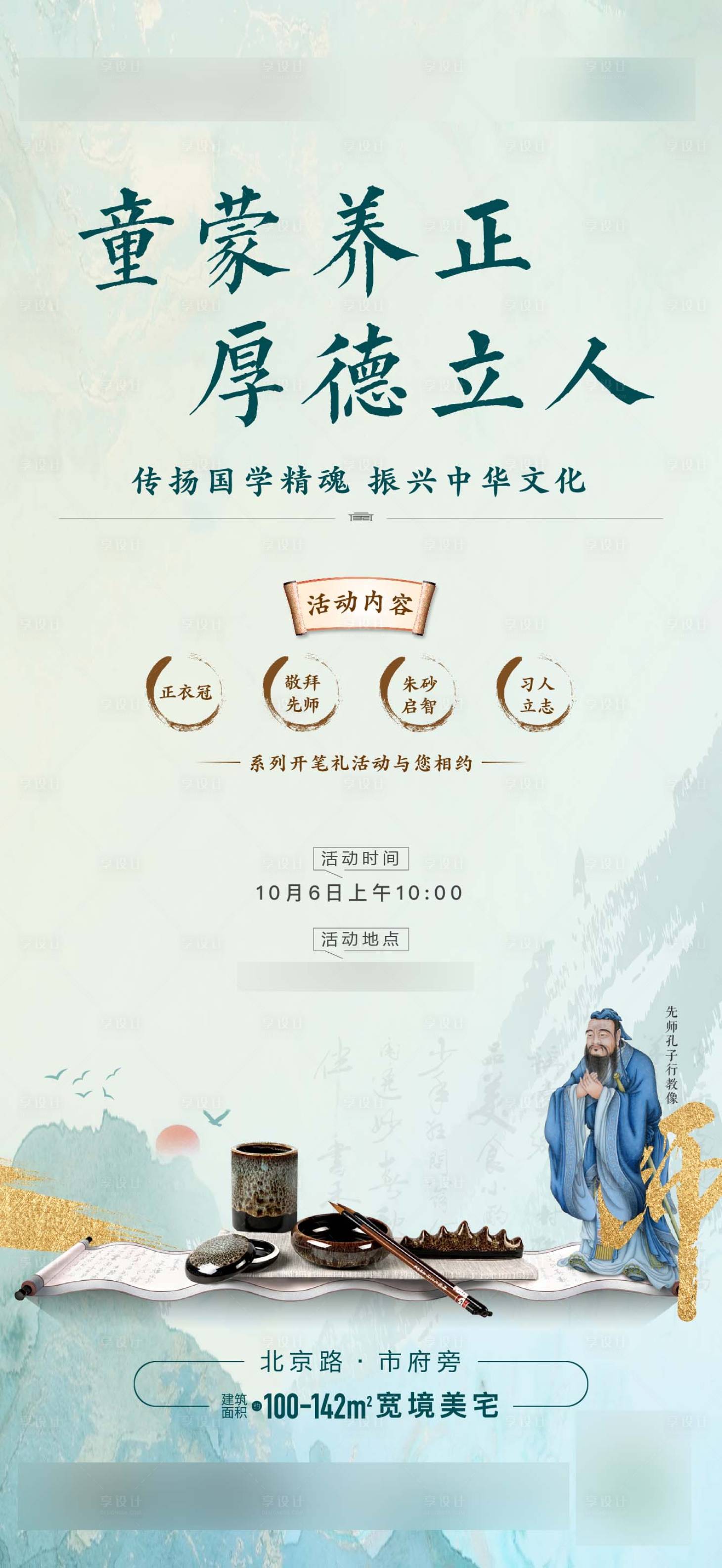 源文件下载【地产开笔礼活动海报】编号：76370009145881556