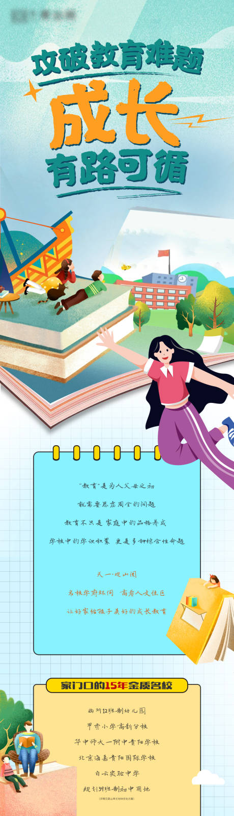 源文件下载【地产教育长图】编号：83040009051484256