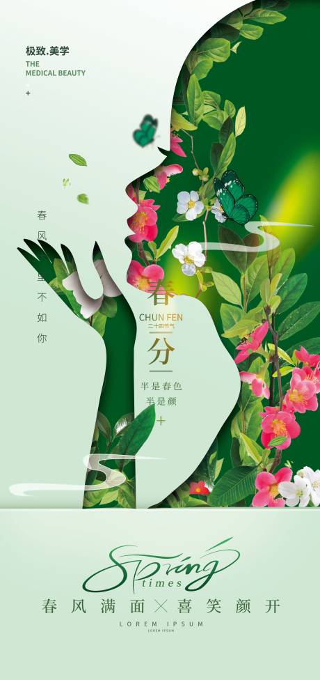 源文件下载【医美春分 】编号：20220320195806142