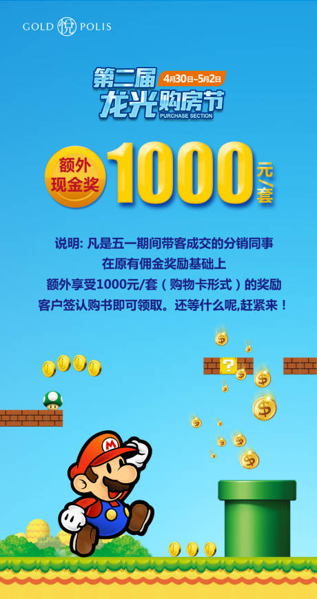 源文件下載【享設(shè)計】搜索編號：90400008931633918【超級瑪麗傭金海報】