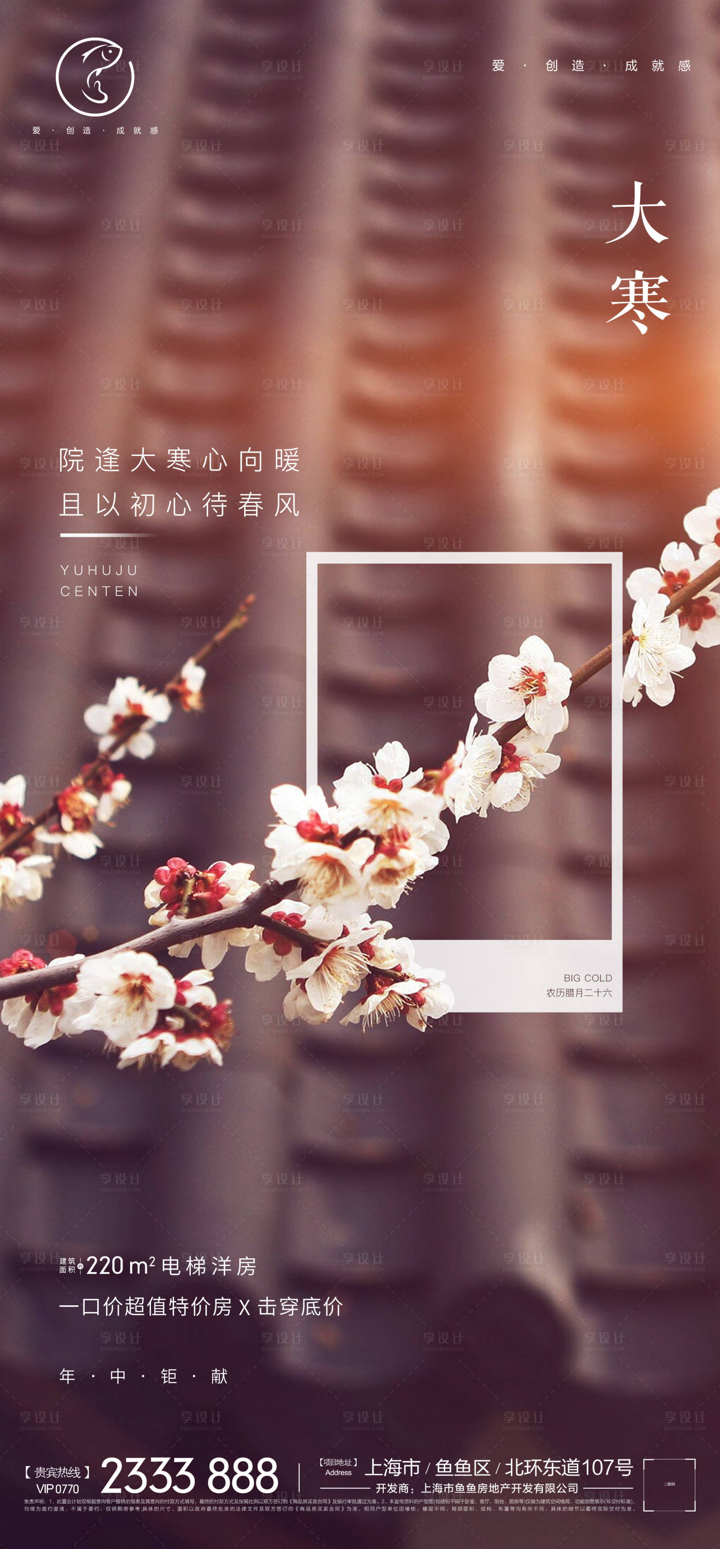 源文件下载【享设计】搜索编号：73910009048759065【大小寒刷屏】