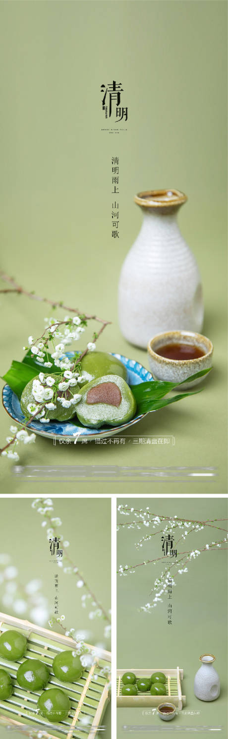 源文件下载【清明谷雨雨水白露夏至立夏节日海报】编号：68260009173875634