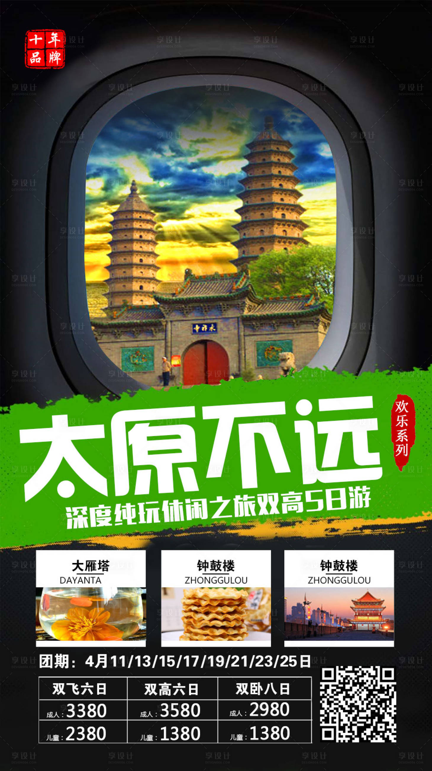 源文件下載【享設計】搜索編號：34560009078448126【太原不遠山西旅游海報】