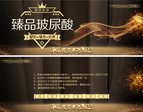 源文件下載【醫美企業年會玻尿酸引流卡】編號：56740008984991033