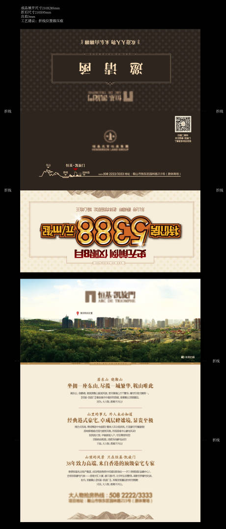 源文件下載【房地產特價房邀請函三折頁】編號：76030008690939818