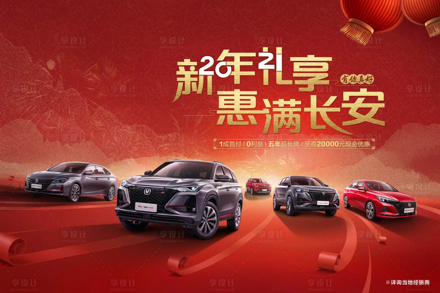 源文件下載【享設(shè)計(jì)】搜索編號：89380009204887753【新年汽車展板】