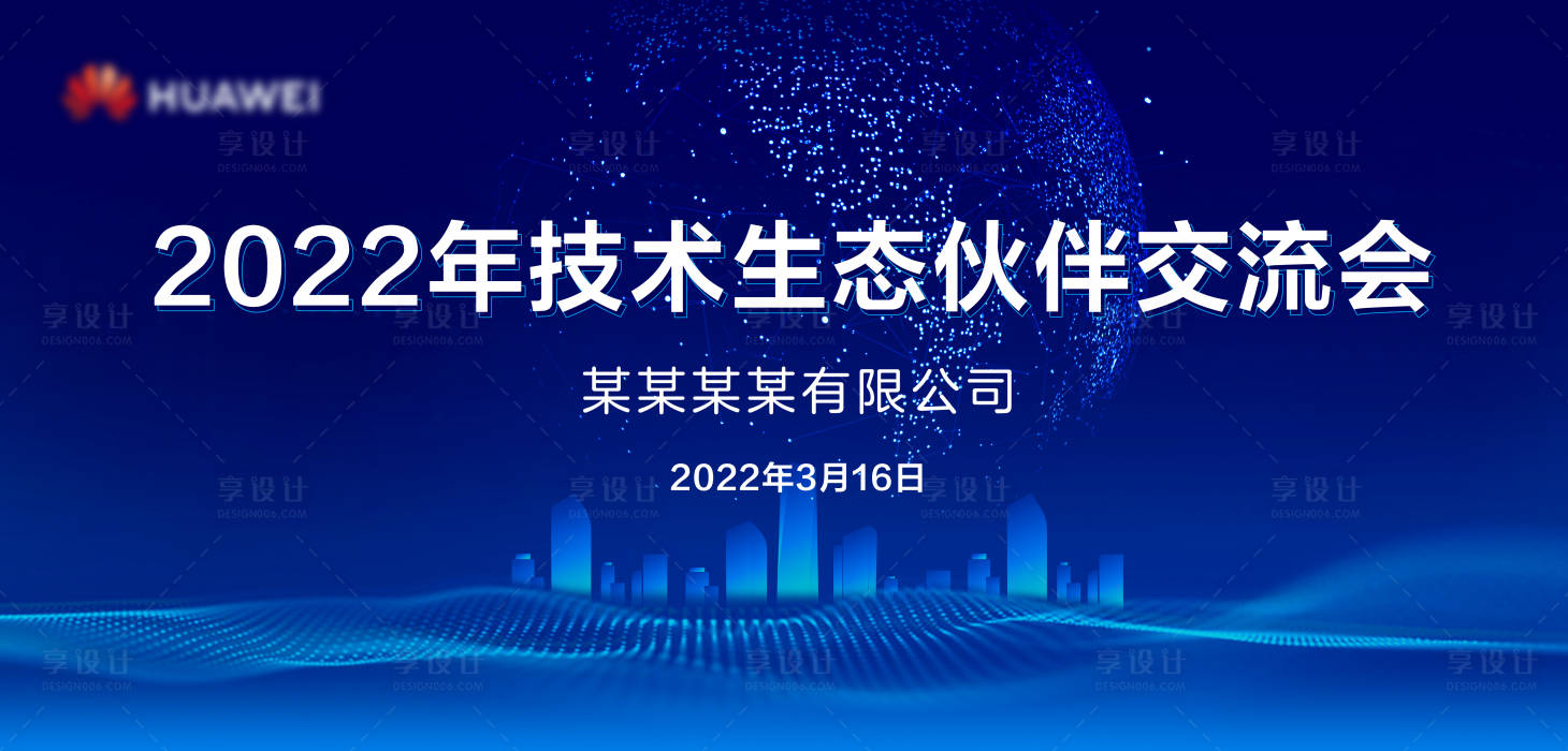 源文件下载【享设计】搜索编号：84260008975147642【企业科技生态交流会】