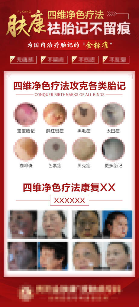 源文件下载【医疗技术祛疤海报】编号：66980008902613308