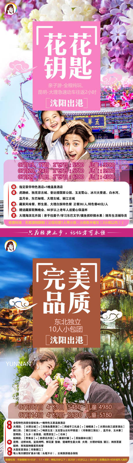源文件下载【享设计】搜索编号：99420009125627857【云南旅游系列】