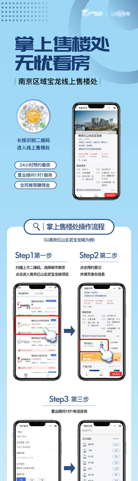 源文件下载【地产看房app操作指南长图】编号：64470009091855830