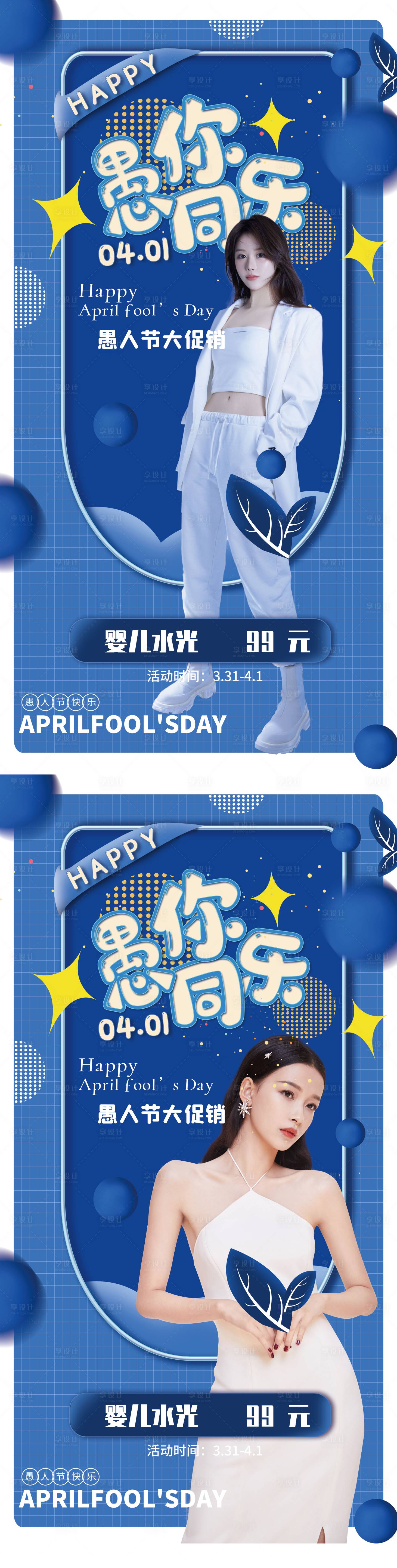 源文件下載【享設計】搜索編號：36320009035691232【醫(yī)美愚人節(jié)海報】