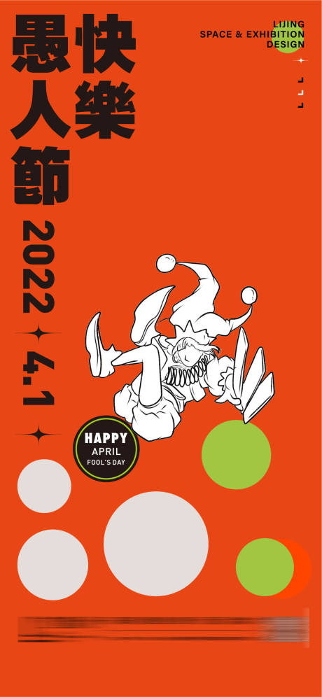 源文件下载【创意愚人节单图】编号：43620009063061393