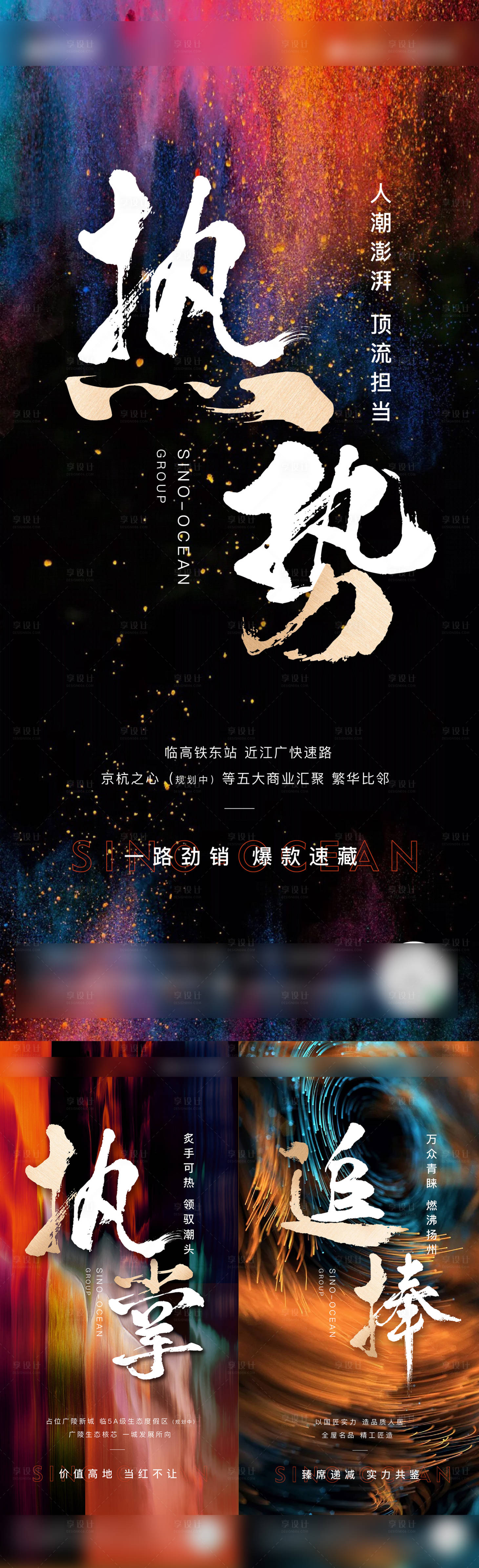 源文件下载【享设计】搜索编号：71540008798599631【地产热销冲刺海报】
