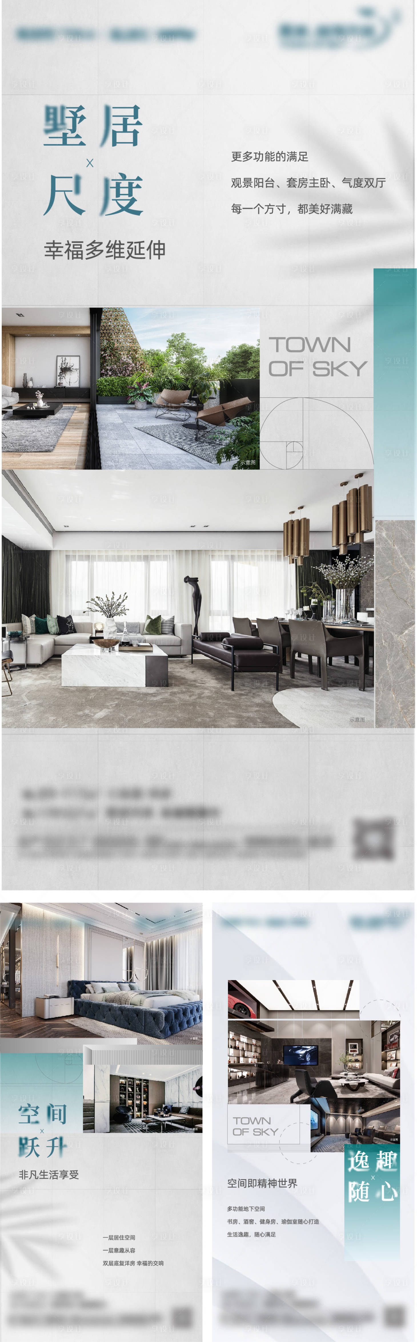 源文件下载【享设计】搜索编号：50160008980057536【跃层别墅户型海报】