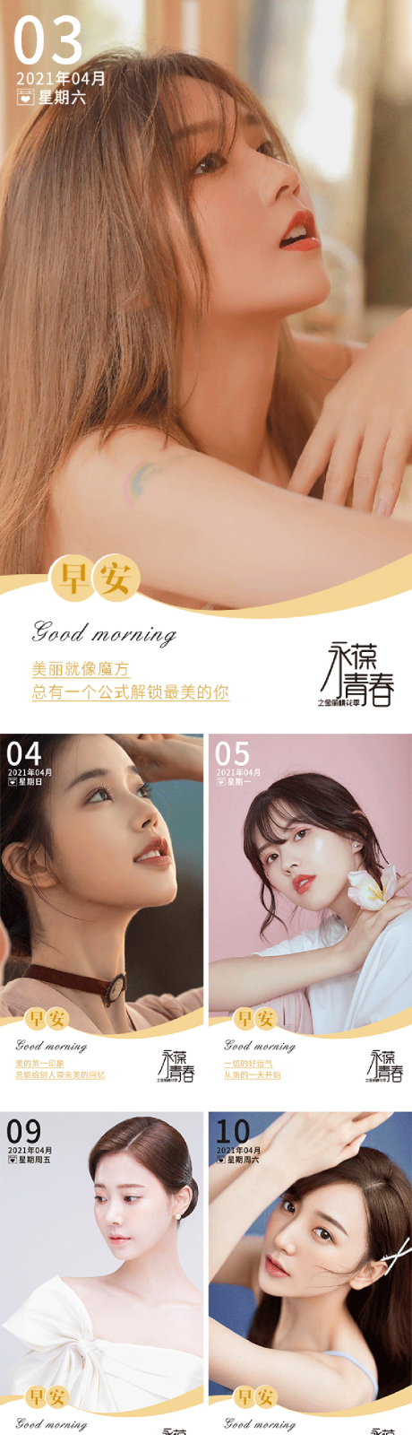 源文件下载【医美早安图】编号：46990008662775371