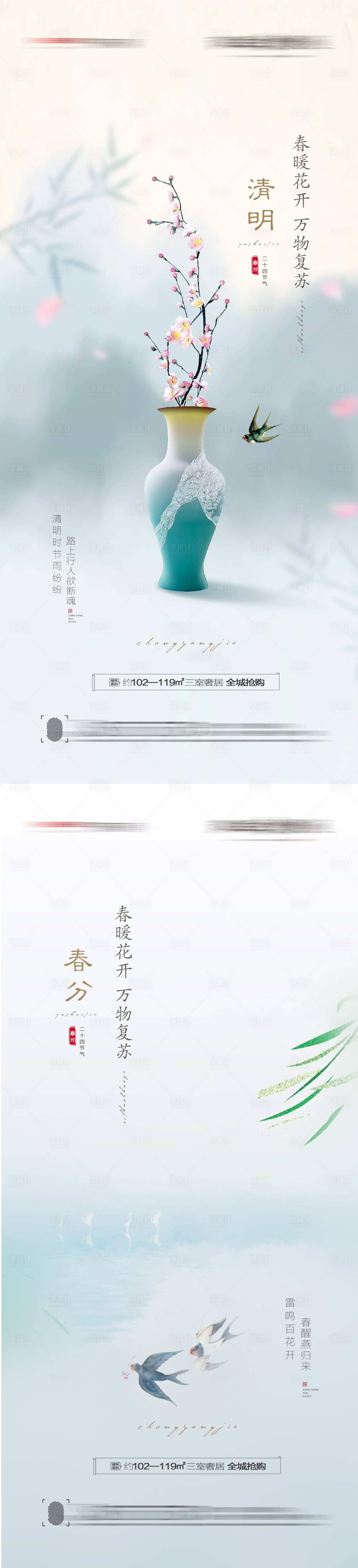 源文件下載【享設計】搜索編號：24030008859538309【清明春分節氣系列海報】