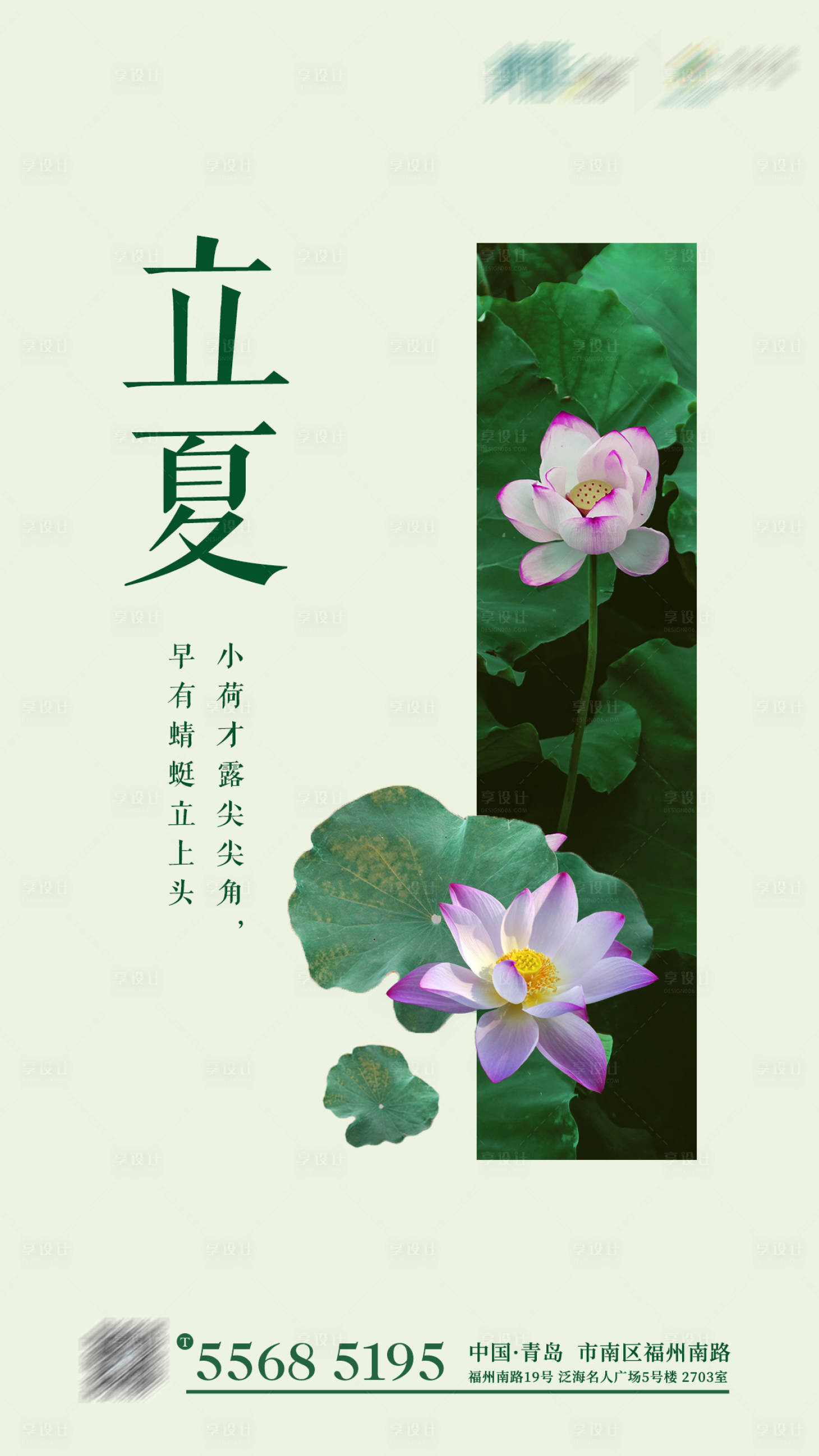 源文件下载【享设计】搜索编号：58800008823073119【立夏节气海报】