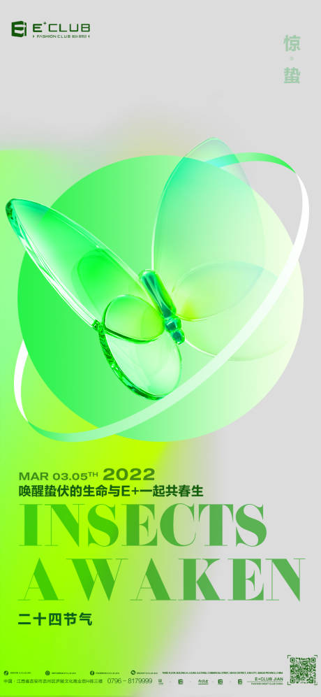 源文件下載【享設計】搜索編號：27470009212237088【二十四節氣驚蟄海報】