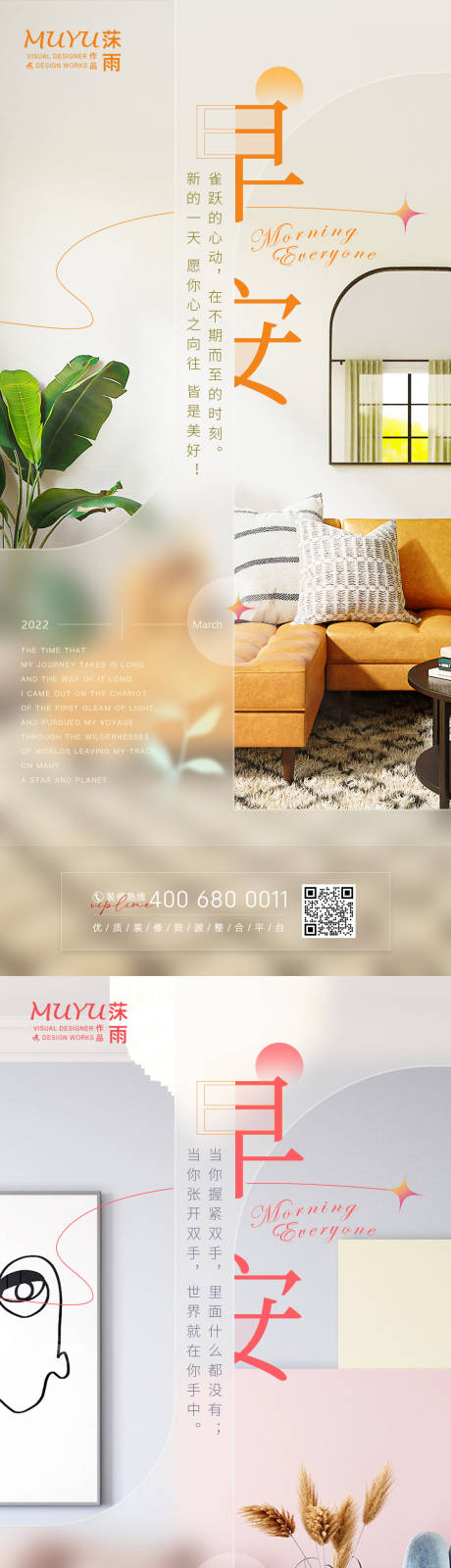 源文件下载【早安家居日签海报】编号：28500008848939750