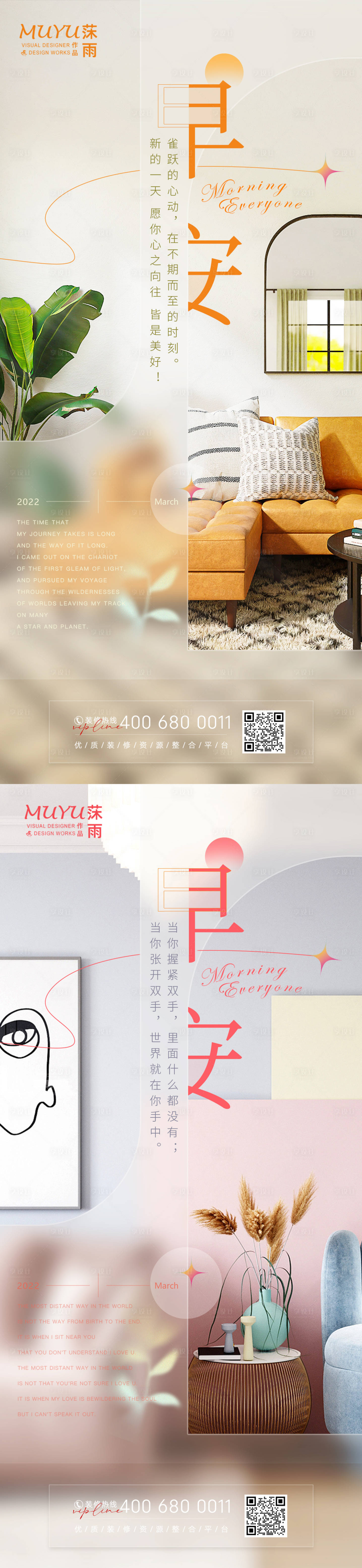 源文件下载【早安家居日签海报】编号：28500008848939750