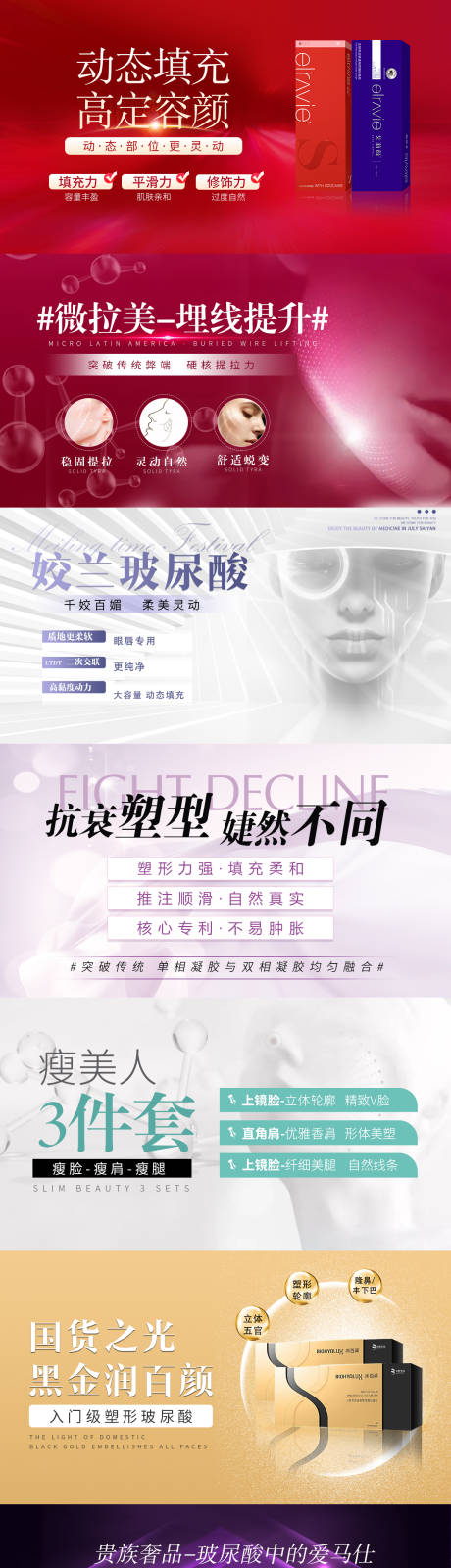 源文件下载【医美玻尿酸促销电商海报】编号：10840008723765943