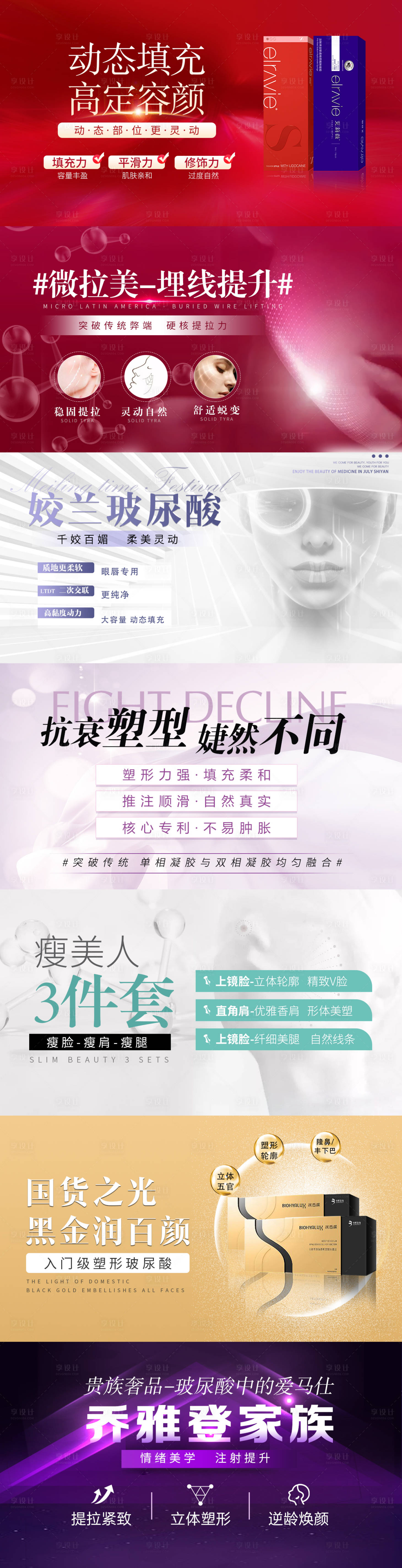 源文件下载【享设计】搜索编号：10840008723765943【医美玻尿酸促销电商海报】