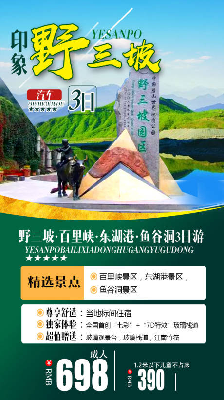 源文件下載【享設(shè)計(jì)】搜索編號：36400009005278984【印象野三坡旅游海報(bào)】