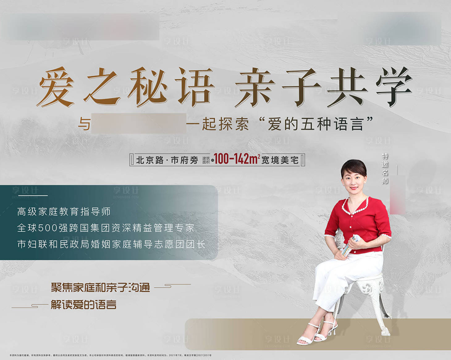 源文件下载【地产五爱背景板】编号：57120009137581920