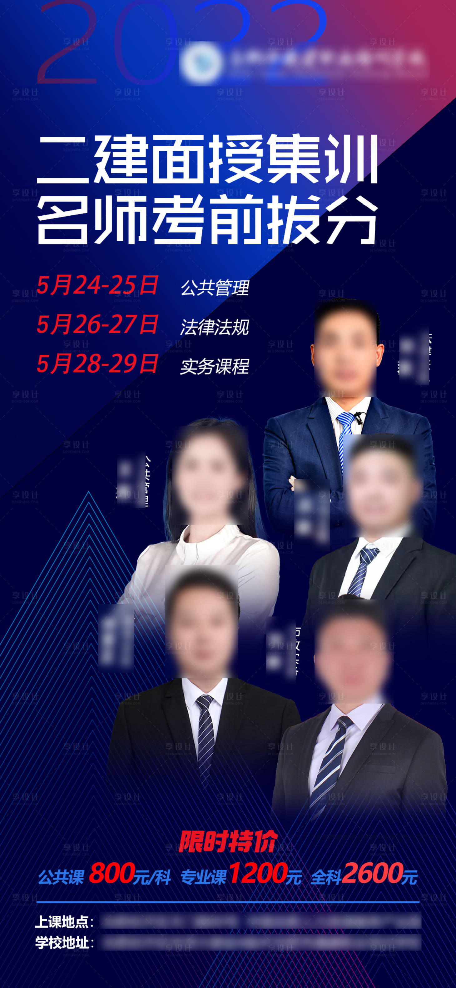 源文件下载【二级建造师教育机构名师海报】编号：65960008867528505