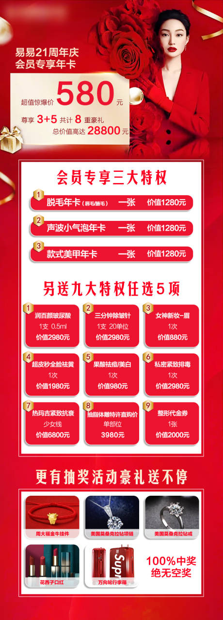 源文件下载【医美周年庆活动海报】编号：77990008882378006