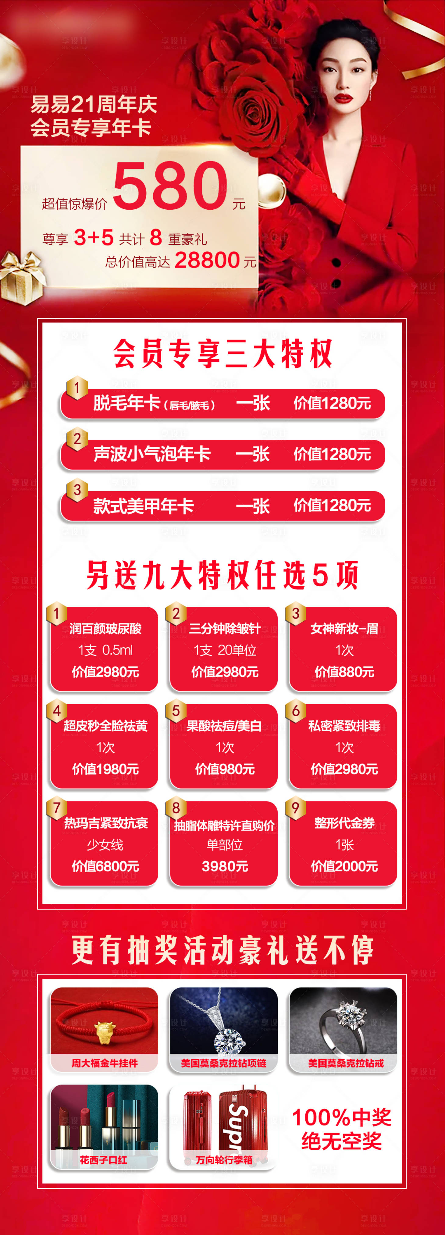 源文件下載【享設計】搜索編號：77990008882378006【醫美周年慶活動海報】