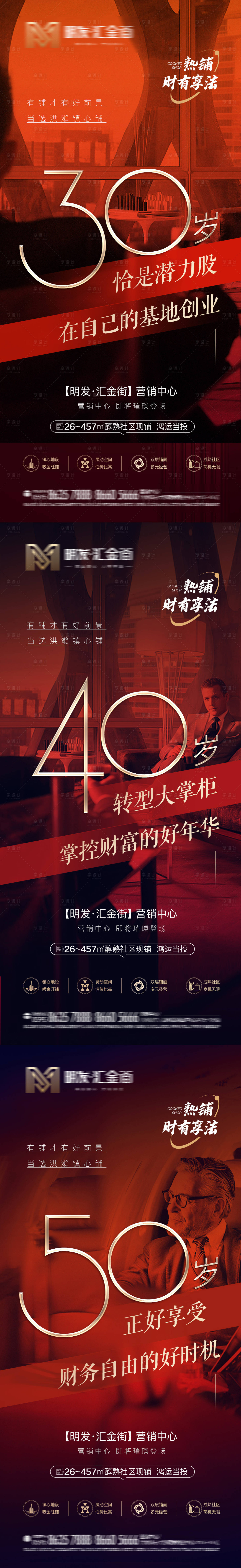 源文件下载【享设计】搜索编号：51780008694734825【房地产价值点圈层微信海报】