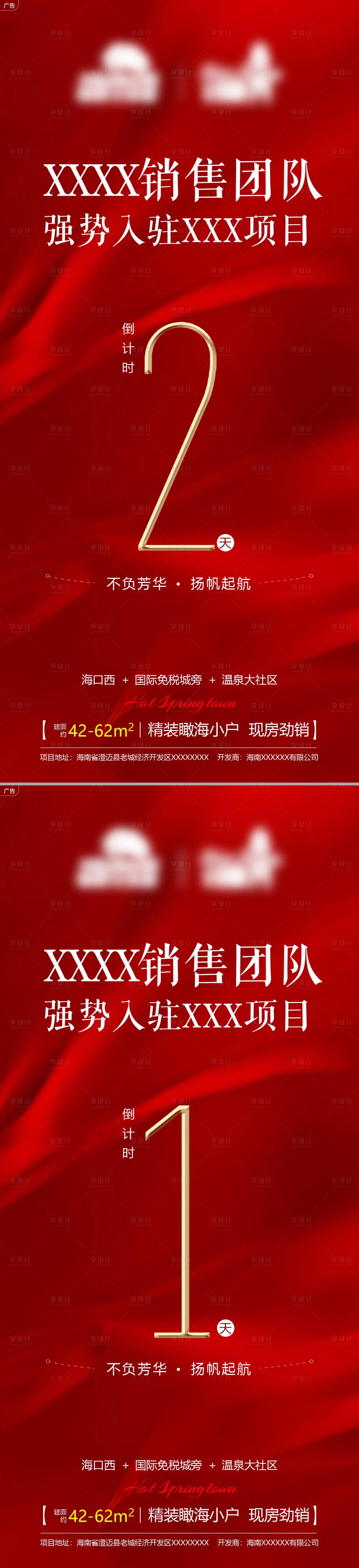 源文件下载【地产分销进场倒计时海报】编号：10320008764587060