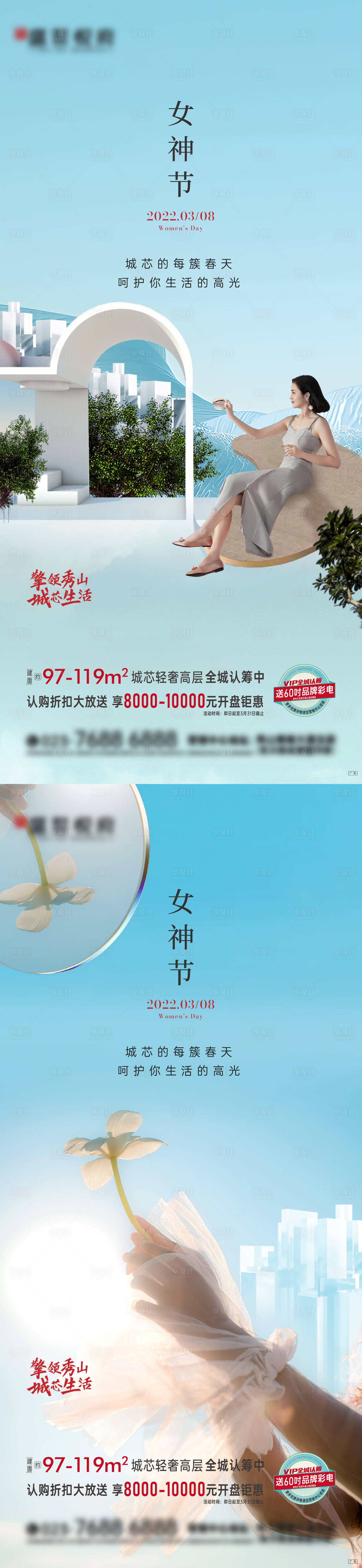源文件下载【妇女节女神节系列海报】编号：42860008770104861