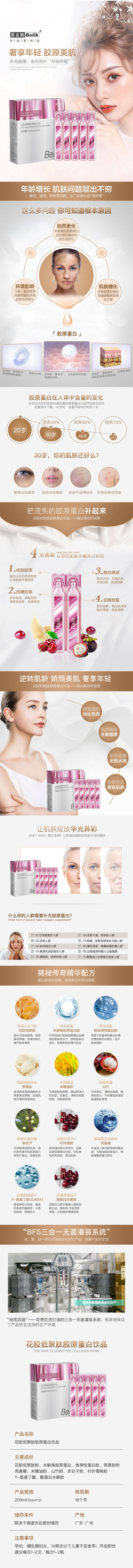 源文件下载【享设计】搜索编号：33590008903801565【胶原蛋白饮品详情页】