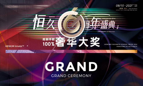 源文件下載【周年慶會議背景墻】編號：41230008871392199