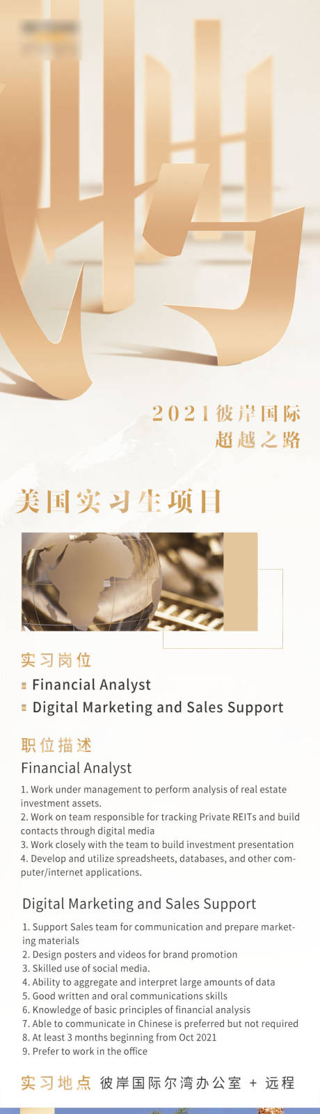 源文件下载【招聘长图】编号：34050008724316942