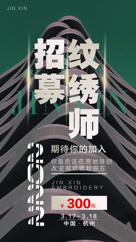 源文件下载【医美美业招募商业海报】编号：26710008716757626