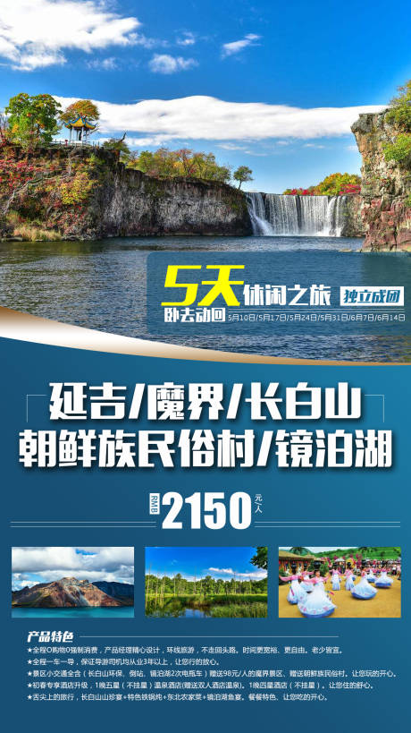 源文件下载【长白山休闲旅游海报】编号：20220322213010465