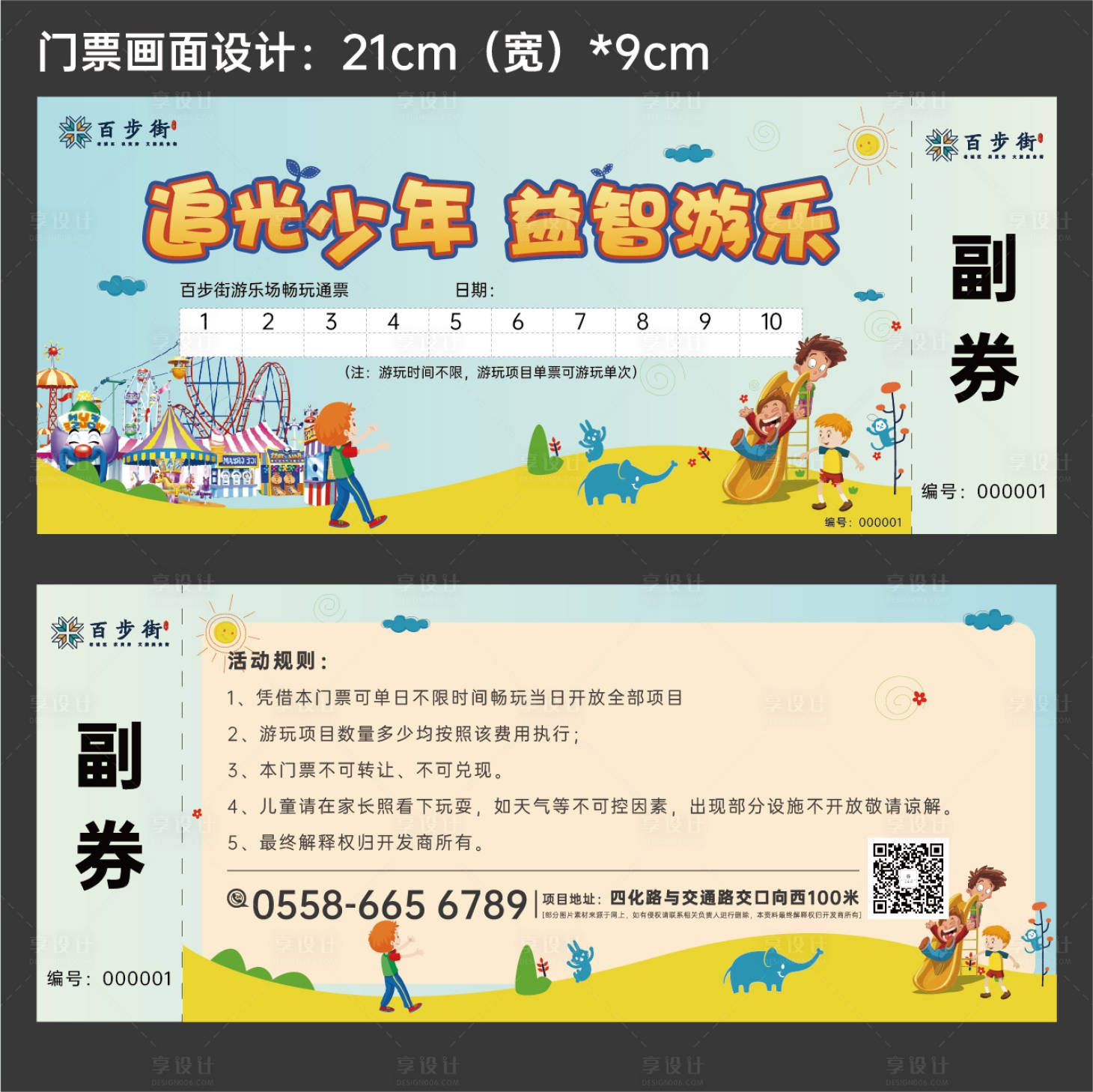 源文件下载【享设计】搜索编号：30490008975958335【游乐园套票缤纷卡券】