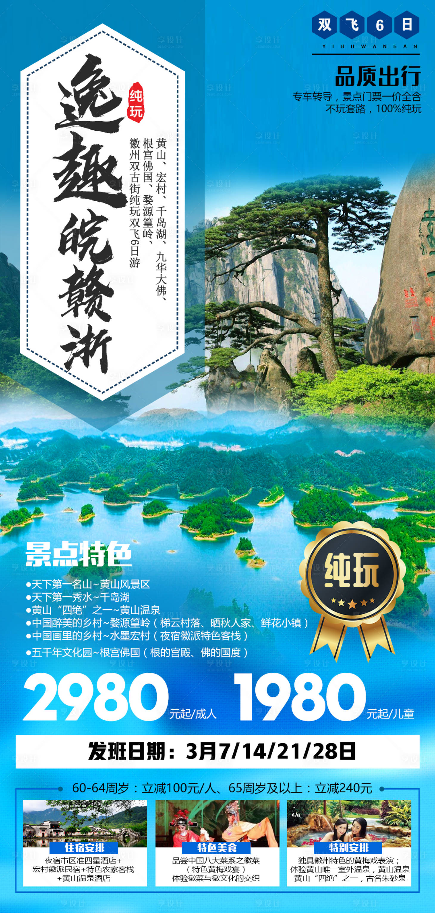 源文件下载【享设计】搜索编号：99120009032622656【逸趣赣皖浙江西旅游海报】