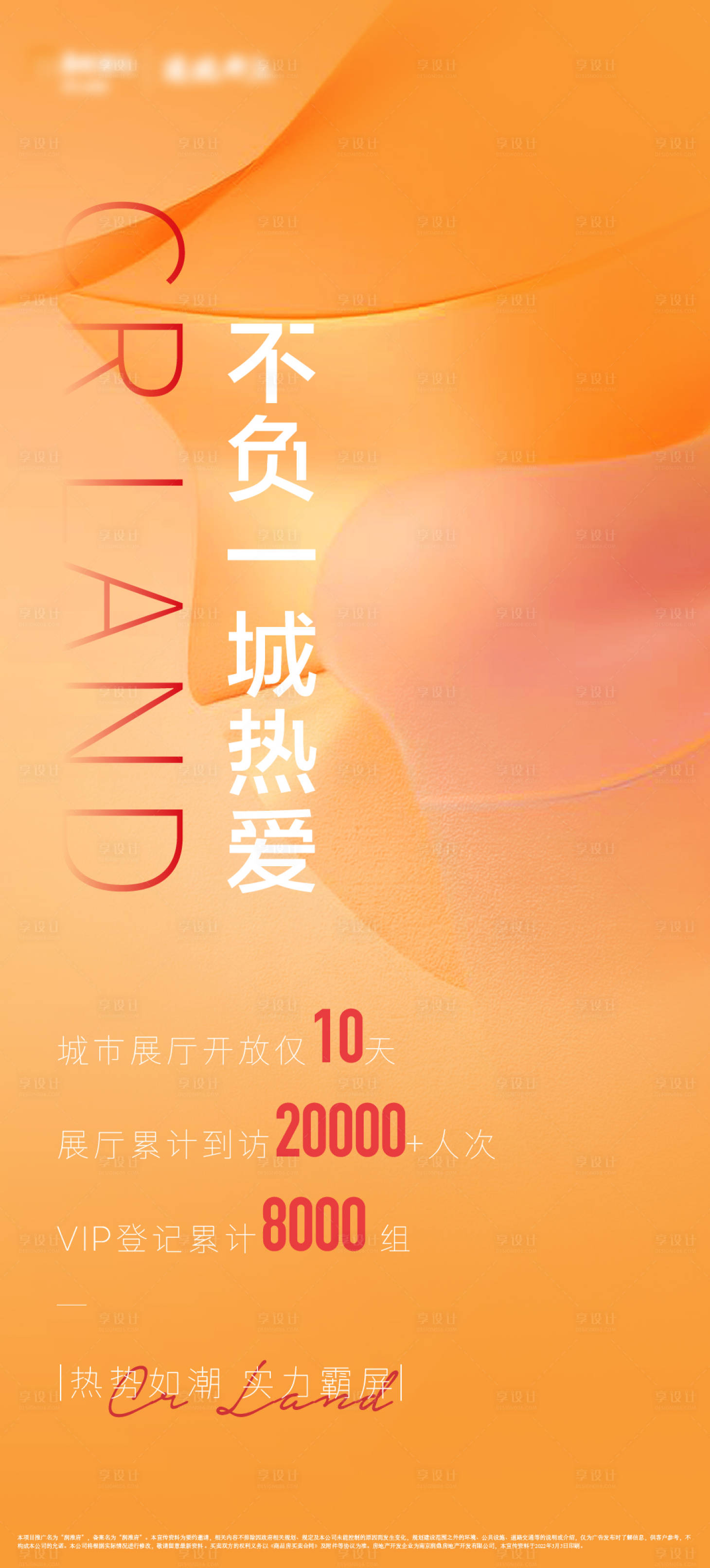 源文件下載【享設(shè)計(jì)】搜索編號(hào)：66620009082805888【地產(chǎn)喜報(bào)海報(bào)】