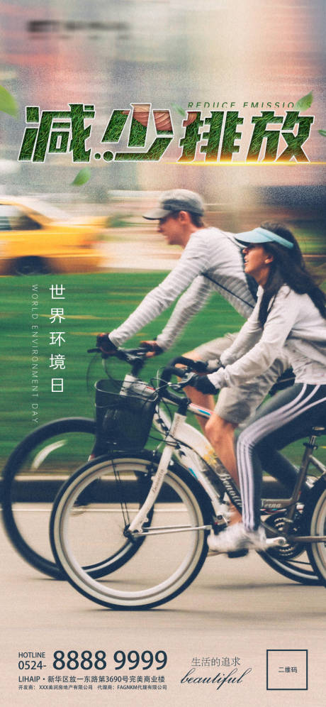 源文件下载【保护环境公益海报】编号：91590009125828695