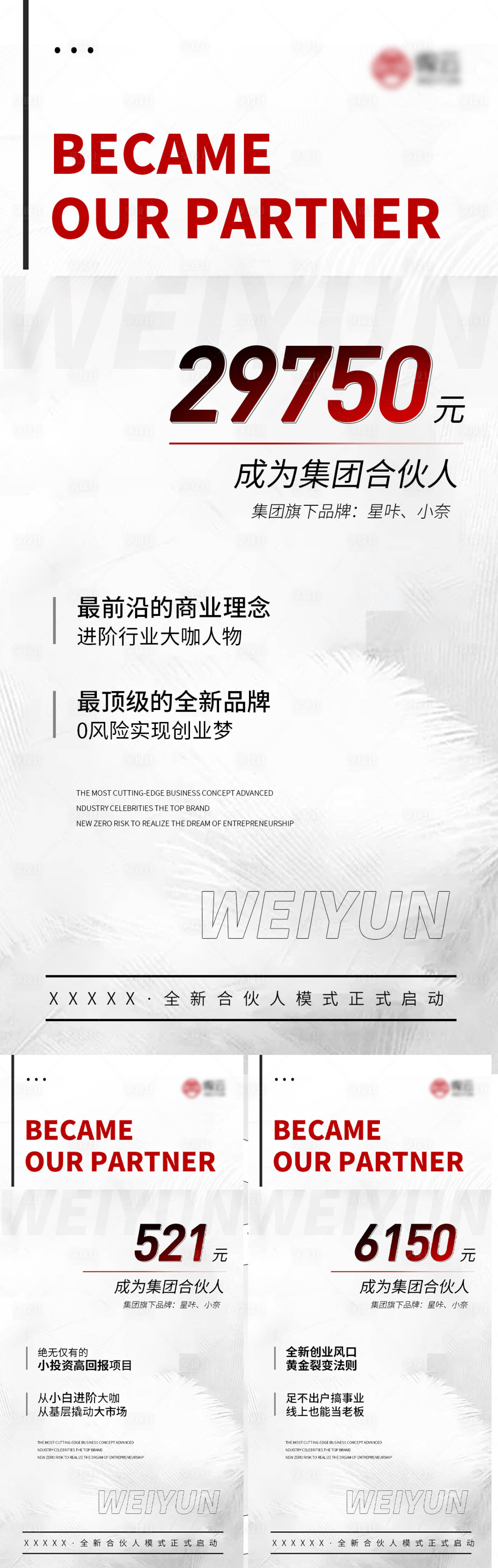 源文件下载【微商招商引流造势海报】编号：21090009117016042
