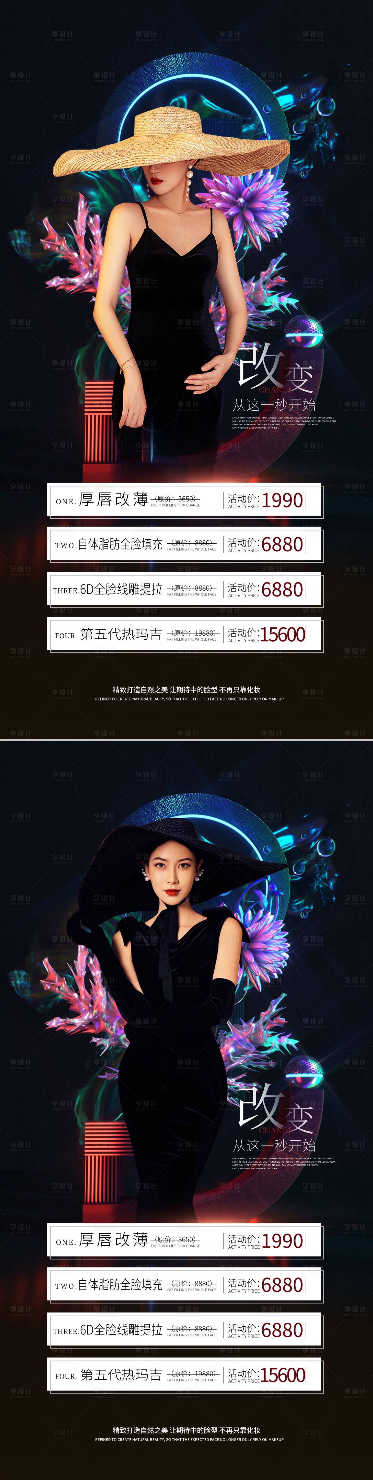 源文件下载【医美女神节创意海报】编号：40190008822916289