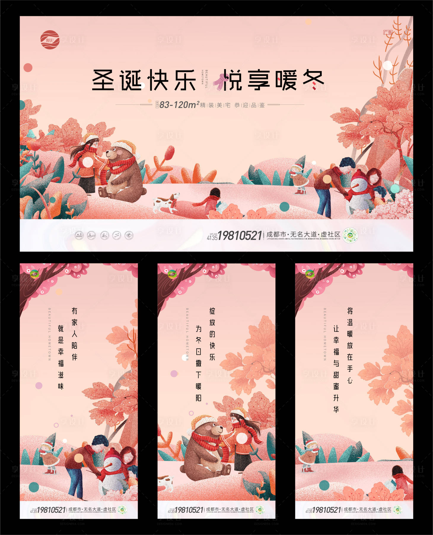 源文件下載【享設計】搜索編號：36480009165207435【圣誕節快樂海報展板】