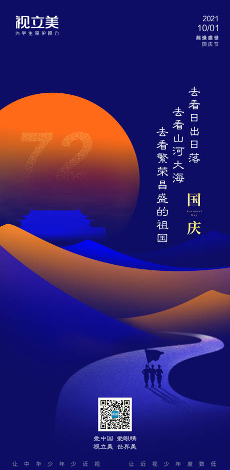 源文件下载【国庆节海报 】编号：67090009061851195