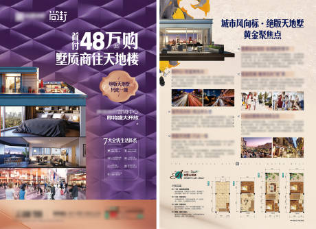 源文件下载【地产商铺招商DM宣传单】编号：94010009207321542