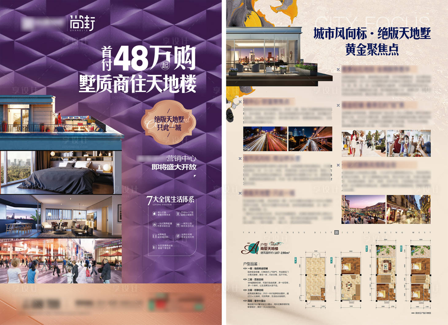 源文件下載【享設計】搜索編號：94010009207321542【地產商鋪招商DM宣傳單】